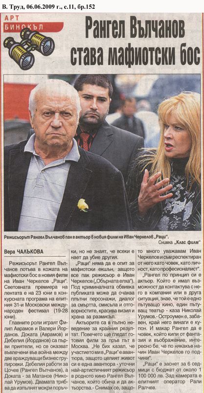 Рангел Вълчанов става мафиотски бос