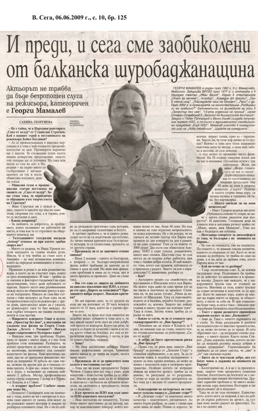 И преди, и сега сме заобиколени от балканска шуробаджанащина