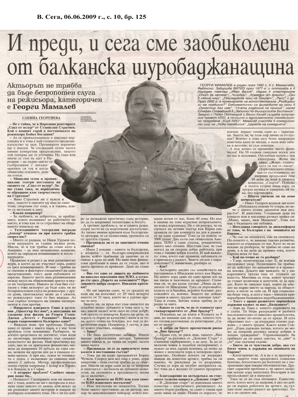 И преди, и сега сме заобиколени от балканска шуробаджанащина