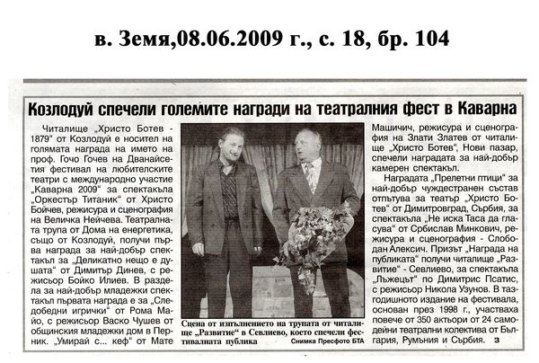 Козлодуй спечели големите награди на театралния фест в Каварна