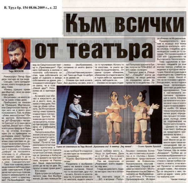 Към всички от театъра