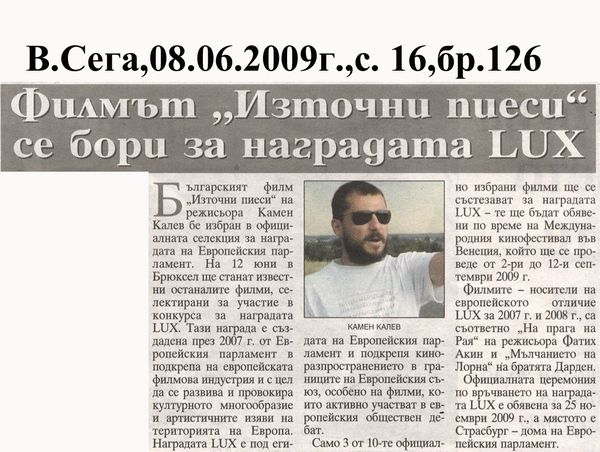 Филмът ''Източни пиеси'' се бори за наградата Lux