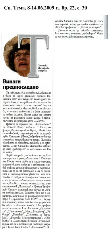 Винаги предпоследно