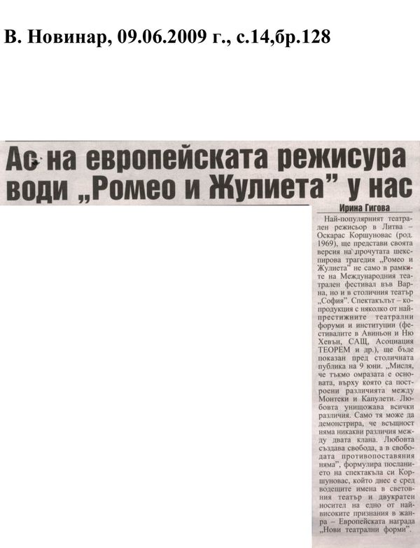 Ас на европейската режисура води ''Ромео и Жулиета''