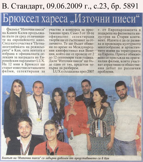 Брюксел хареса ''Източни пиеси''