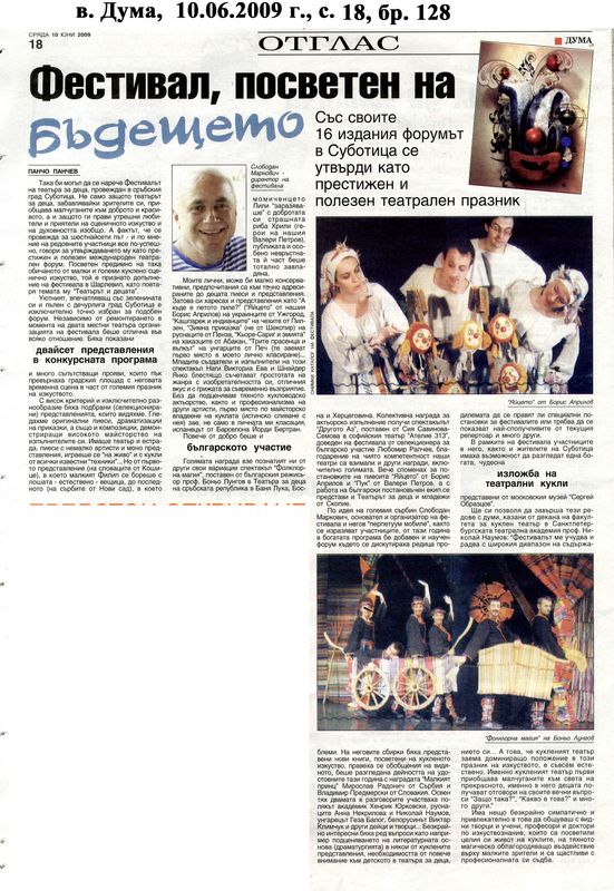 Фестивал, посветен на бъдещето