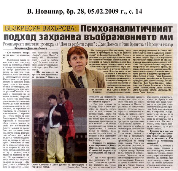 Психоаналитичният подход захранва въображението ми