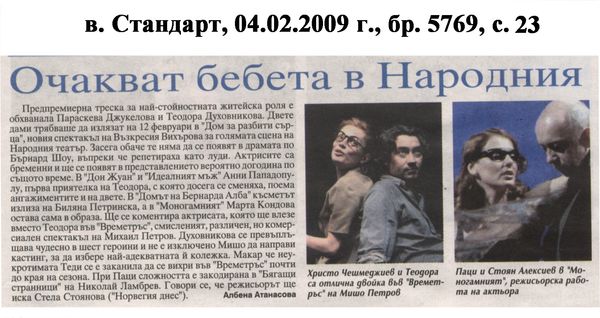 Очакват бебета в Народния