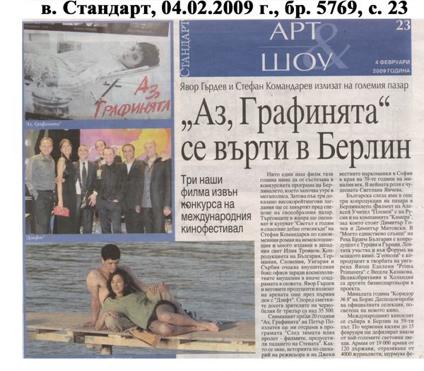 ''Аз Графинята'' се върти в Берлин