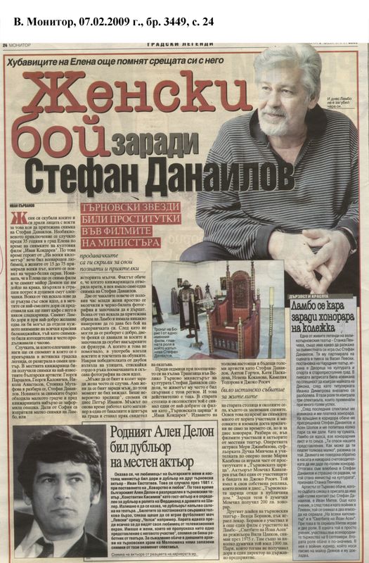 Женски бой заради Стефан Данаилов