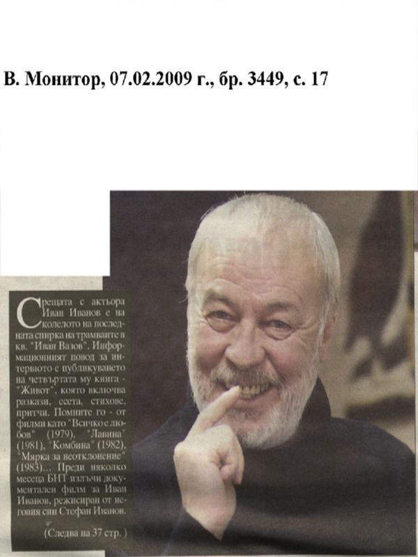 Иван Иванов, актьор