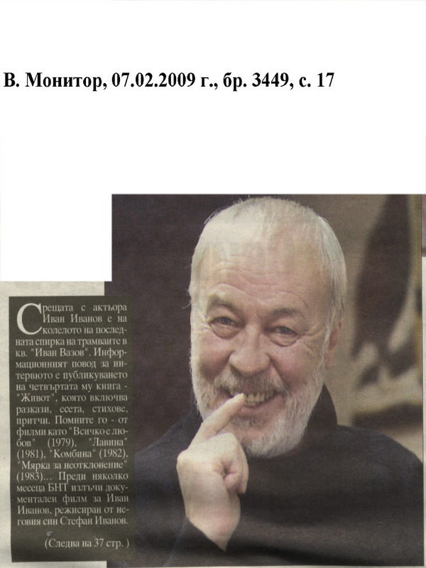 Иван Иванов, актьор