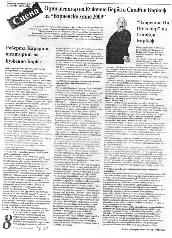 Один театър на Еуженио Барба и Стивън Бъркоф на ''Варненско лято 2009''