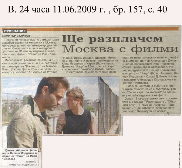 Ще разплачем Москва с филми