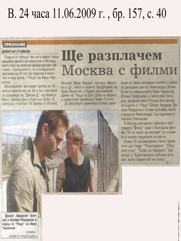 Ще разплачем Москва с филми