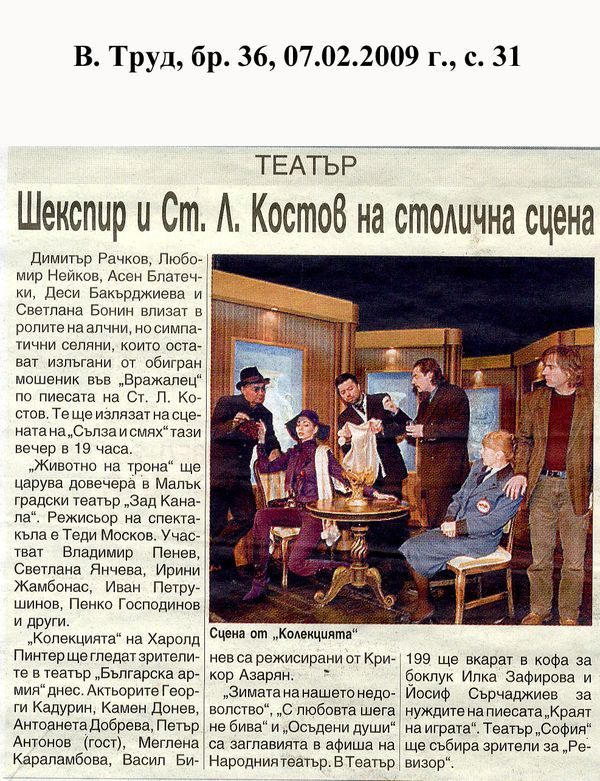 Шекспир и Ст. Л. костов на столична сцена