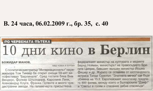 [Десет] 10 дни кино в Берлин