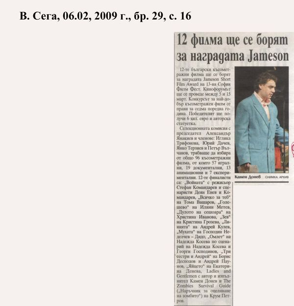 12 филма ще се борят за наградата Jameson