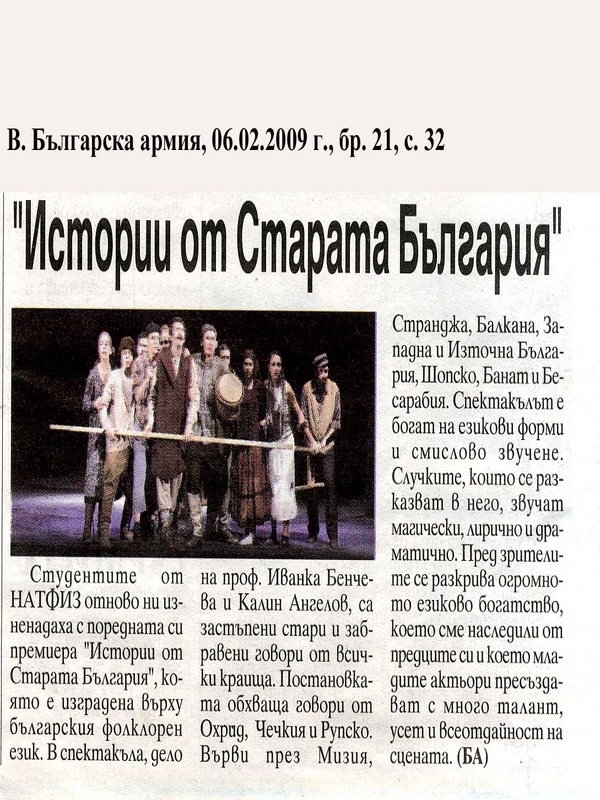 ''Истории от Старата България''