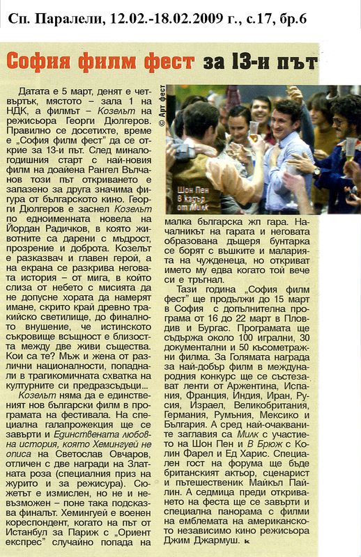 София Филм Фест за 13-път