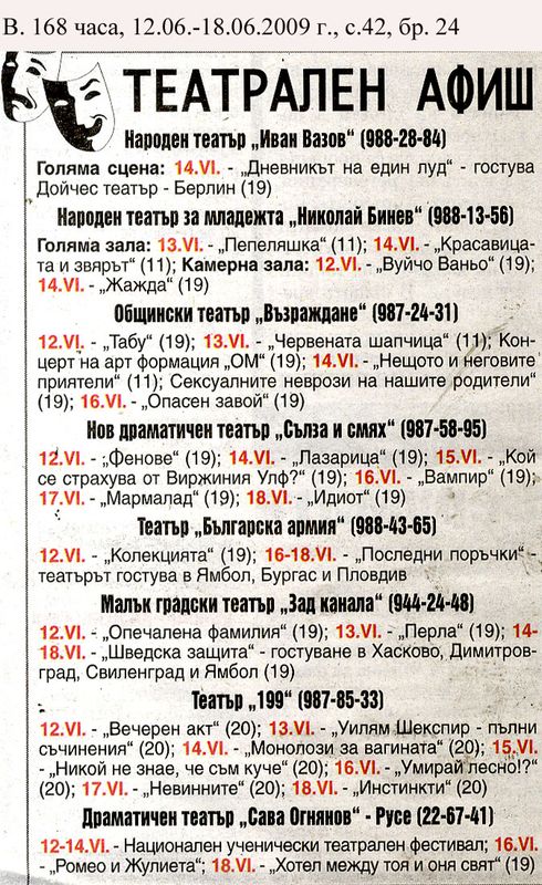 Театрален афиш