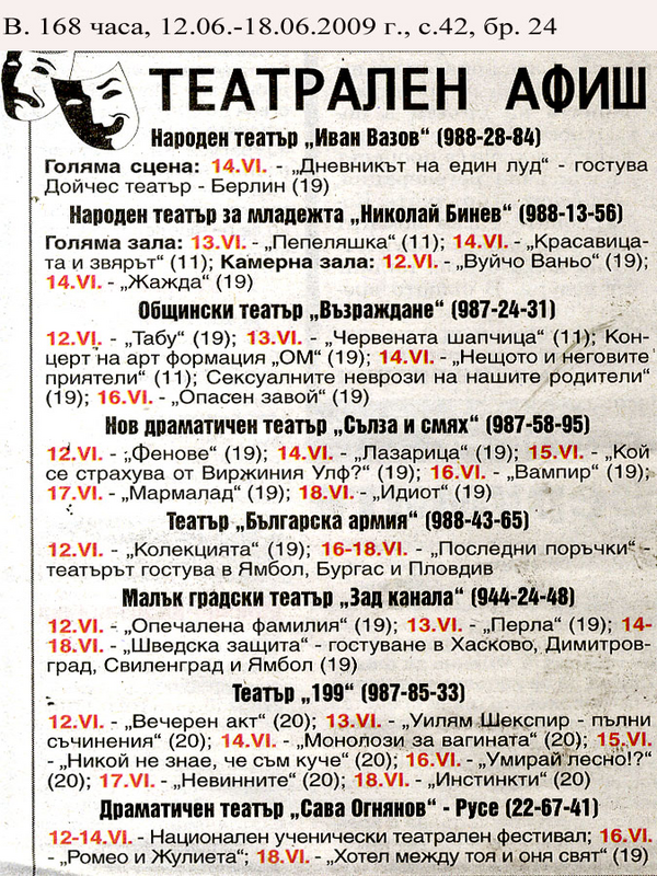 Театрален афиш