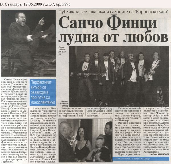 Санчо Финици лудна от любов