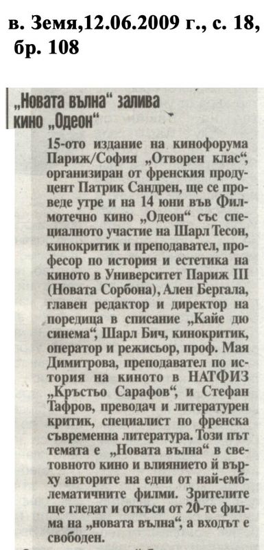 ''Новата вълна'' залива кино ''Одеон''