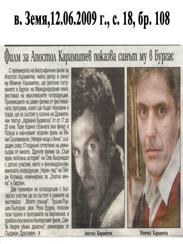 Филм за Апостол Карамитев показва синът му в Бургас
