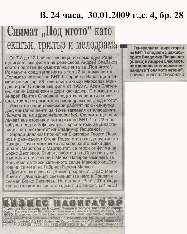 Снимат ''Под игото'' като екшън, трилър и мелодрама