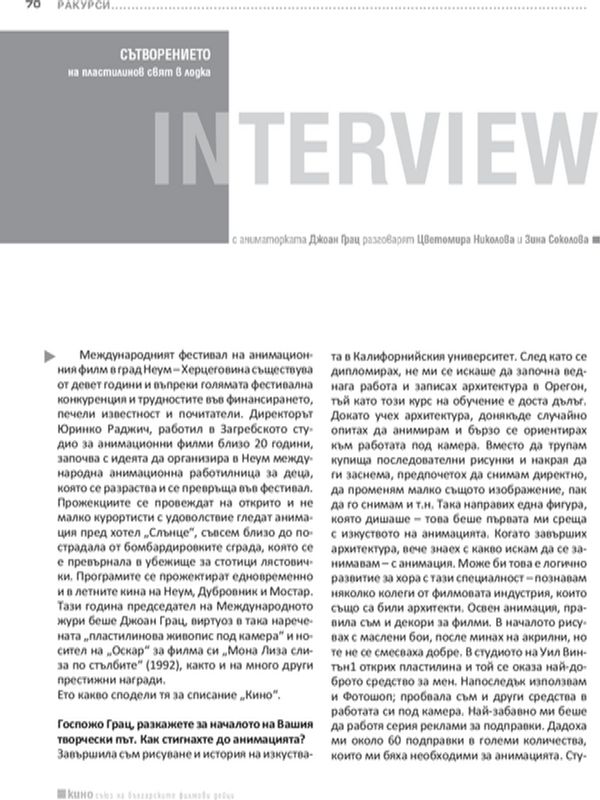 Сътворението на пластелинов свят в лодка