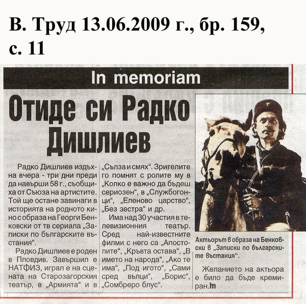 Отиде си Радко Дишлиев