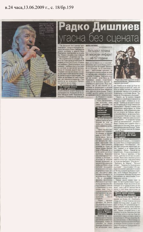 Радко Дишлиев угасна без сцената
