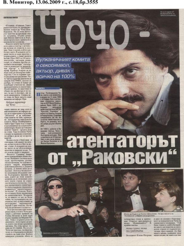 Чочо - атентаторът от ''Раковски'' - Вулканичният комита е сексимвол, актьор, дивак - всичко на 100