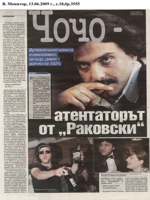 Чочо - атентаторът от ''Раковски'' - Вулканичният комита е сексимвол, актьор, дивак - всичко на 100