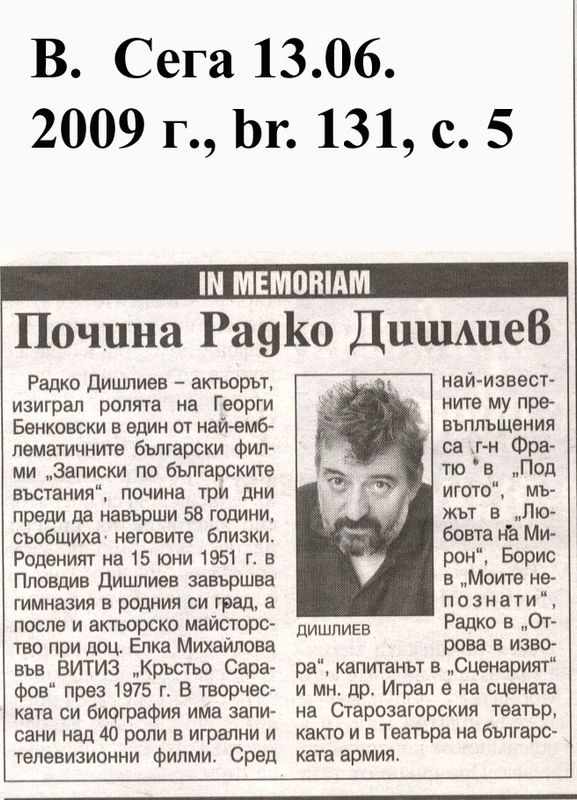 Почина Радко Дишлиев