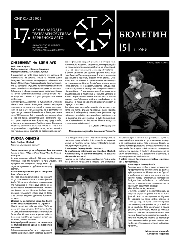 [Седемнайсети] 17 - ти Международен театрален фестивал Варненско лято, 1 - 12 юни 2009