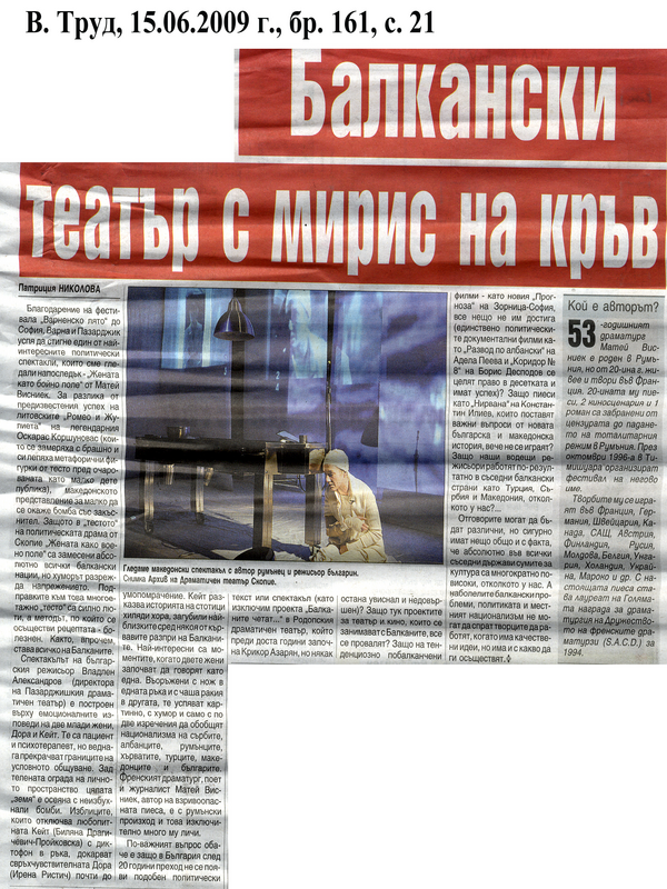 Балкански театър с мирис на кръв