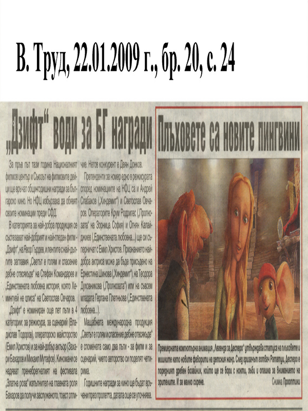 ''Дзифт'' води БГ награди