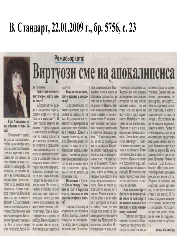 Режисьорката