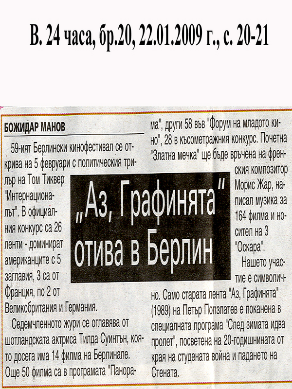 ''Аз, Графинята'' отива в Берлин