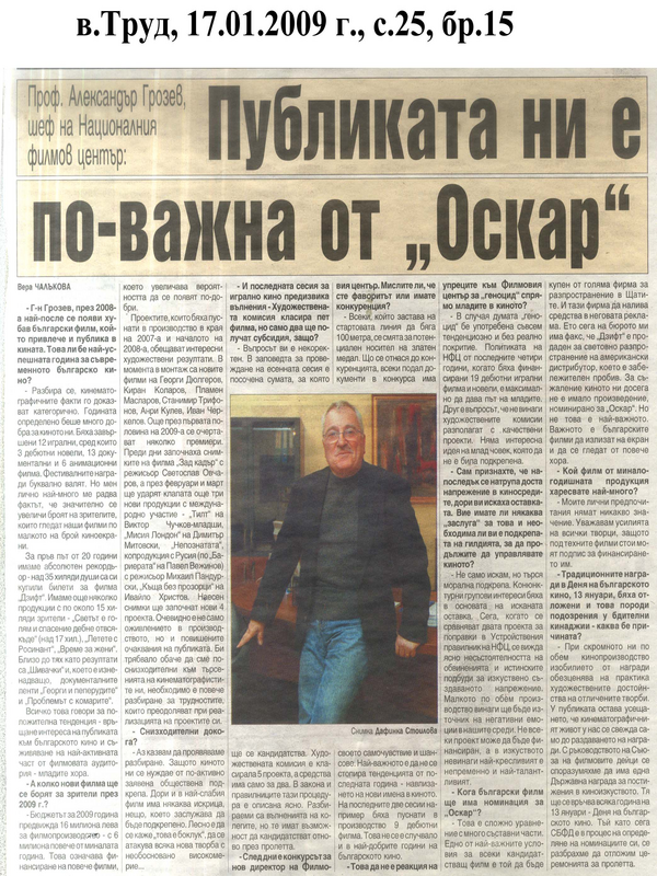 Проф. Александър Грозев, шеф на Националния филмов център