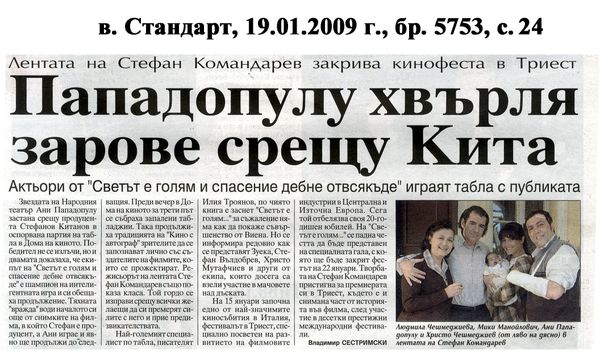 Пападопулу хвърля зарове срещу Кита актьори от ''Светът е голям и сасение дебне отвсякъде'' играят табла с публикаа