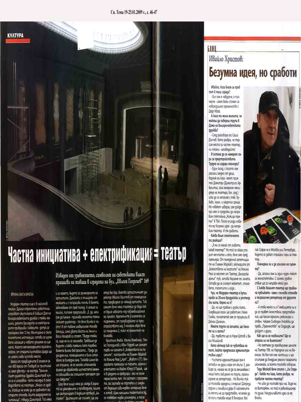 Частна инициатива + електрификация = театър
