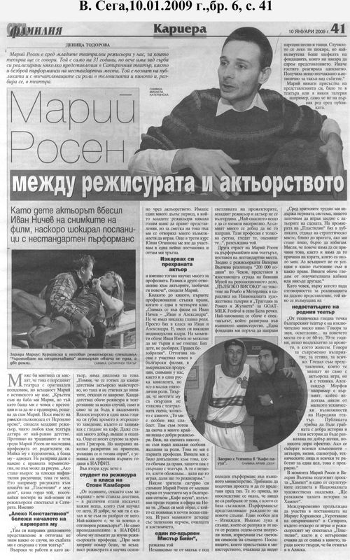 Марий Росен между режисурата и актьорството