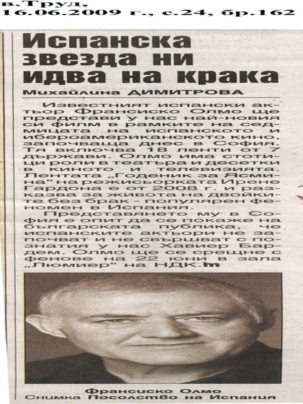 Испанска звезда ни идва на крака