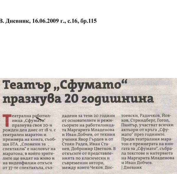 Театър ''Сфумато'' празнува 20 годишнина