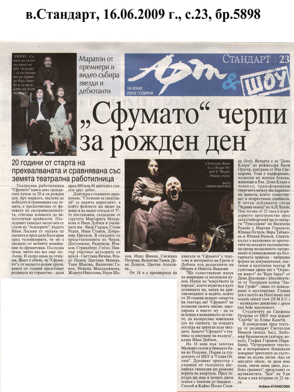 ''Сфумато'' черпи за рожден ден