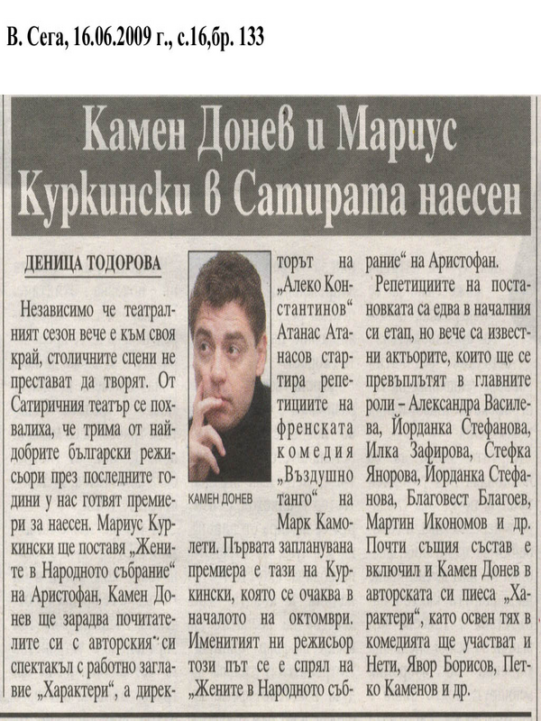 Камен Донев и Мариус Куркински в Сатирата наесен