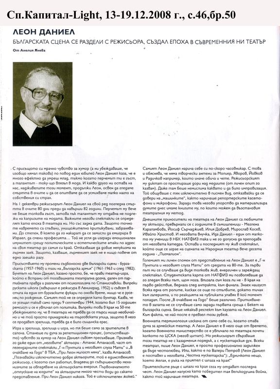 Българската сцена се раздели с режисьора, създал епоха в съвременния ни театър